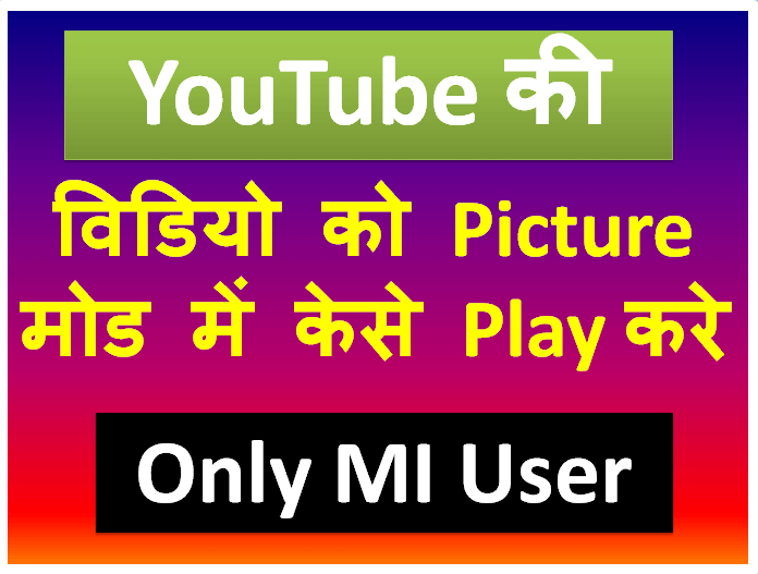 YouTube Ki Video Ko Picture Mode Me Dekhe MI User Only