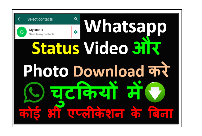 Whatsapp Status Video Or Photo Download-Without Application