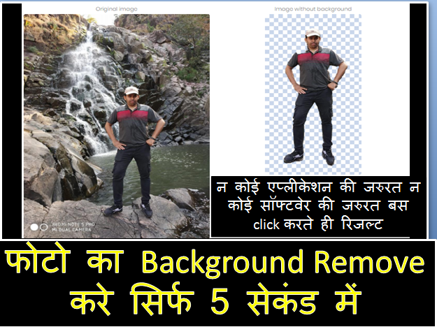 Photo Background Remove Just 5 Seconds | No Software Needed!