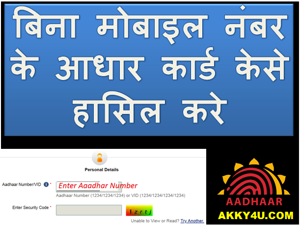 Bina Mobile Number Register Aadhaar Card Kese Hasil Kare-Paid Service
