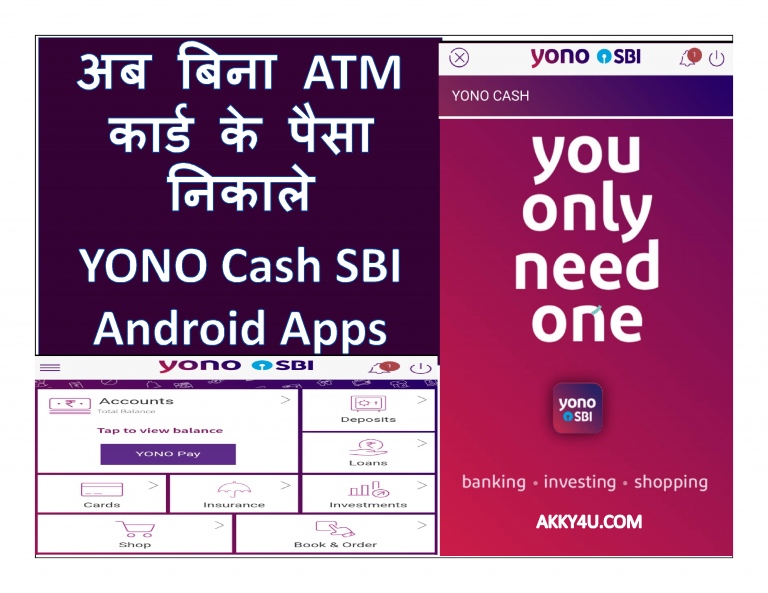 अब बिना ATM कार्ड के पैसा निकाले-YONO Cash SBI Android Apps