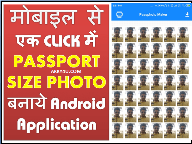 मोबाइल से एक click में passport size photo बनाये-Android Apps
