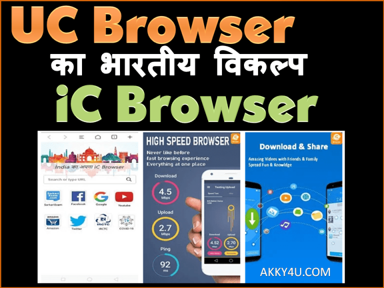 UC Browser का भारतीय विकल्प iC Browser